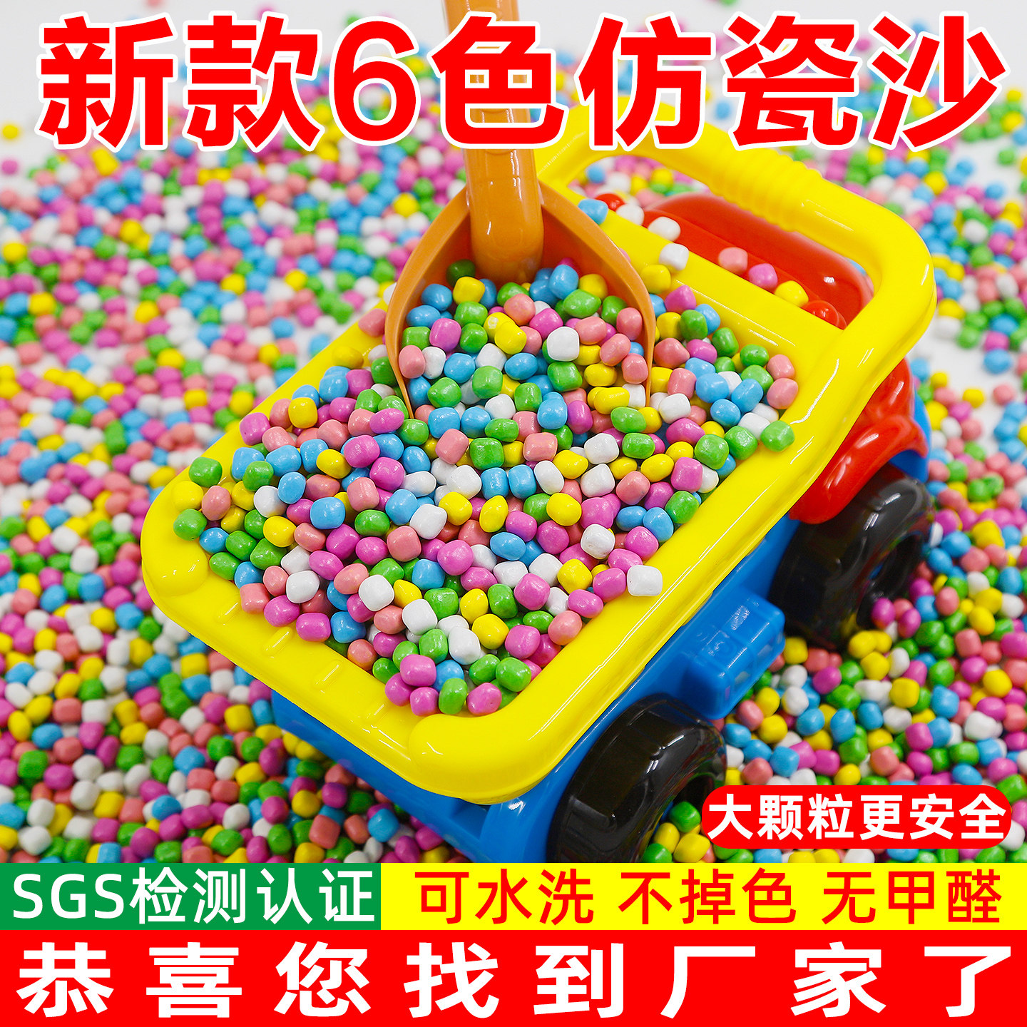 儿童沙子玩具沙池套装大颗粒仿瓷沙子无毒代替决明子家用挖沙工具