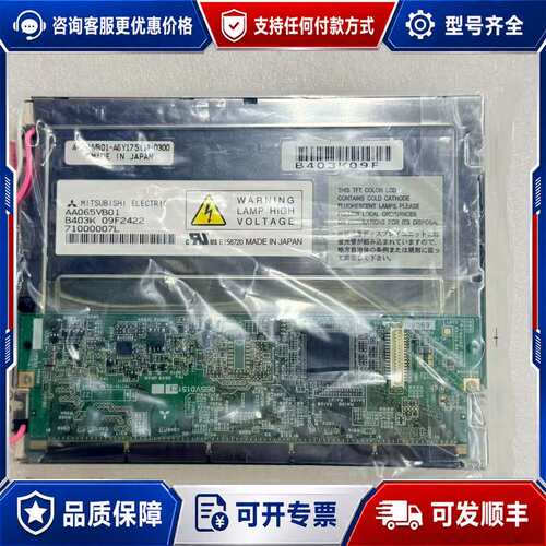 议价三菱6.5寸液晶屏 AA065VB01可维修