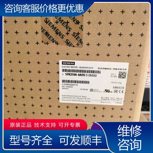 议价1FK2104-4AF00-0MA0西门子电机可维修