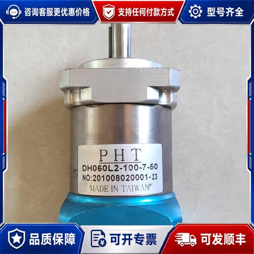 议价台湾PHT行星减速机DH060L2-100-7-50，可维修