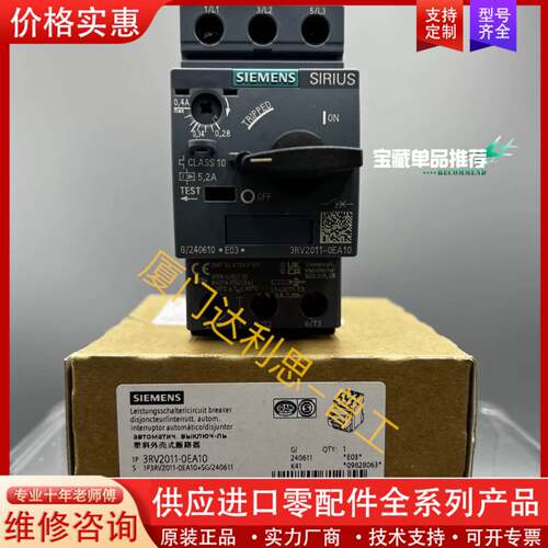 议价3RV2011-0EA10 塑料外壳式断路器#SI