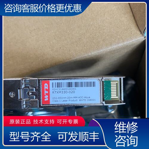 议价WTD 25G RTXM330-020 光迅WTD可维修