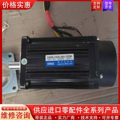 议价克电机D90BLD500-48A-15SM，500W