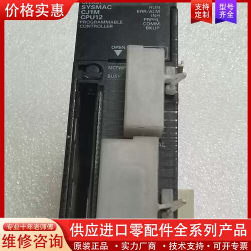 议价库存一台PLC模块CJ1M-CPU12，成色几乎