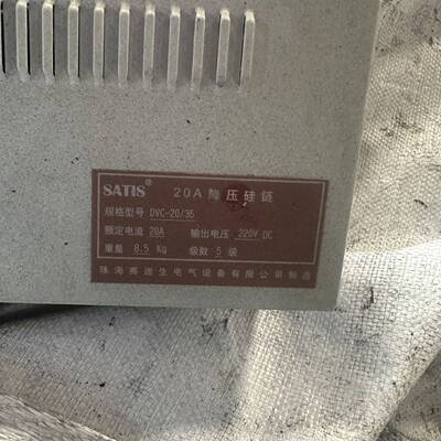 可维修SATIS赛迪生DVC-20/35 20A降压硅链 直流屏专议价