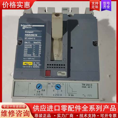 议价断路器NSE250N250A