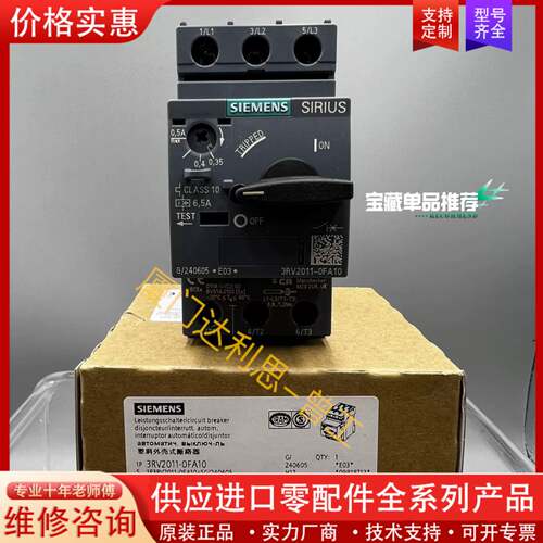 议价3RV2011-0FA10 塑料外壳式断路器#SI