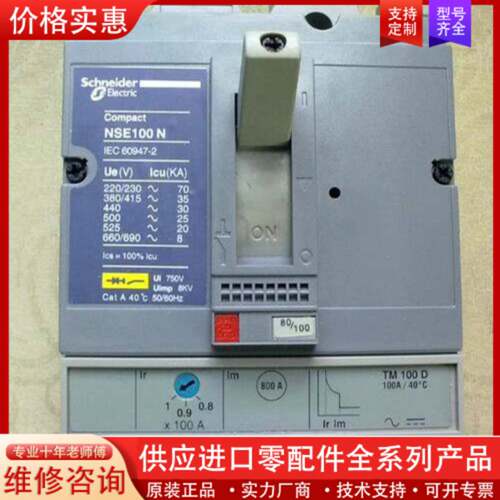 议价NSE100N/ 100A塑壳断路器 3P/4P