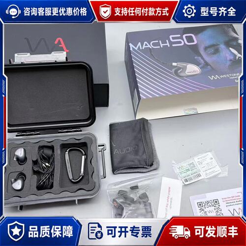 议价26年3月的 Westone 威士顿 Mach50 动铁Hi可维修