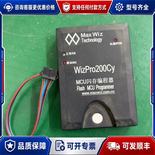 议价迈斯威志MaxWiz WizPro200CY赛普拉斯MCU编可维修