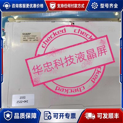 议价LQ084V1DG21 ，LQ084V1DG22 工控屏、工可维修
