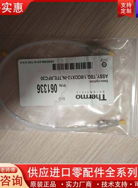 议价7️⃣赛默飞管路，货号061336，TBG,⅛英寸直径，