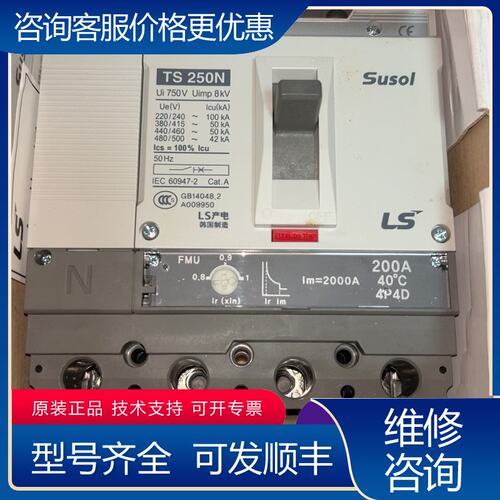 议价LS塑壳断路器TS 250N 4P200A可维修