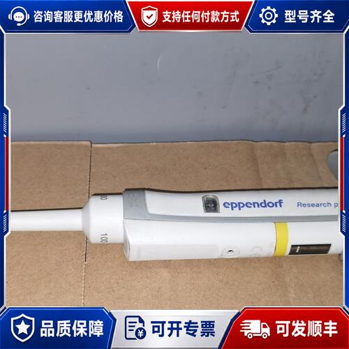 议价德国艾本德Eppendorf Research plus单道可维修