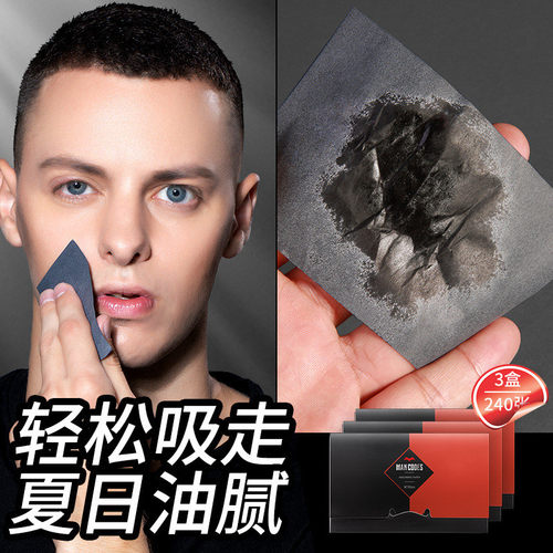 男士吸油面纸面部清洁吸油纸清爽