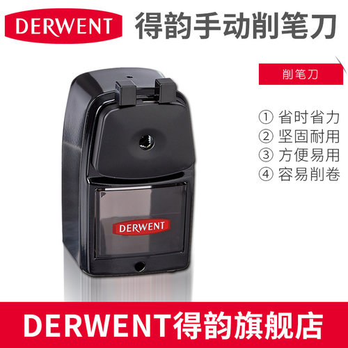 削笔刀DERWENT手动削笔刀