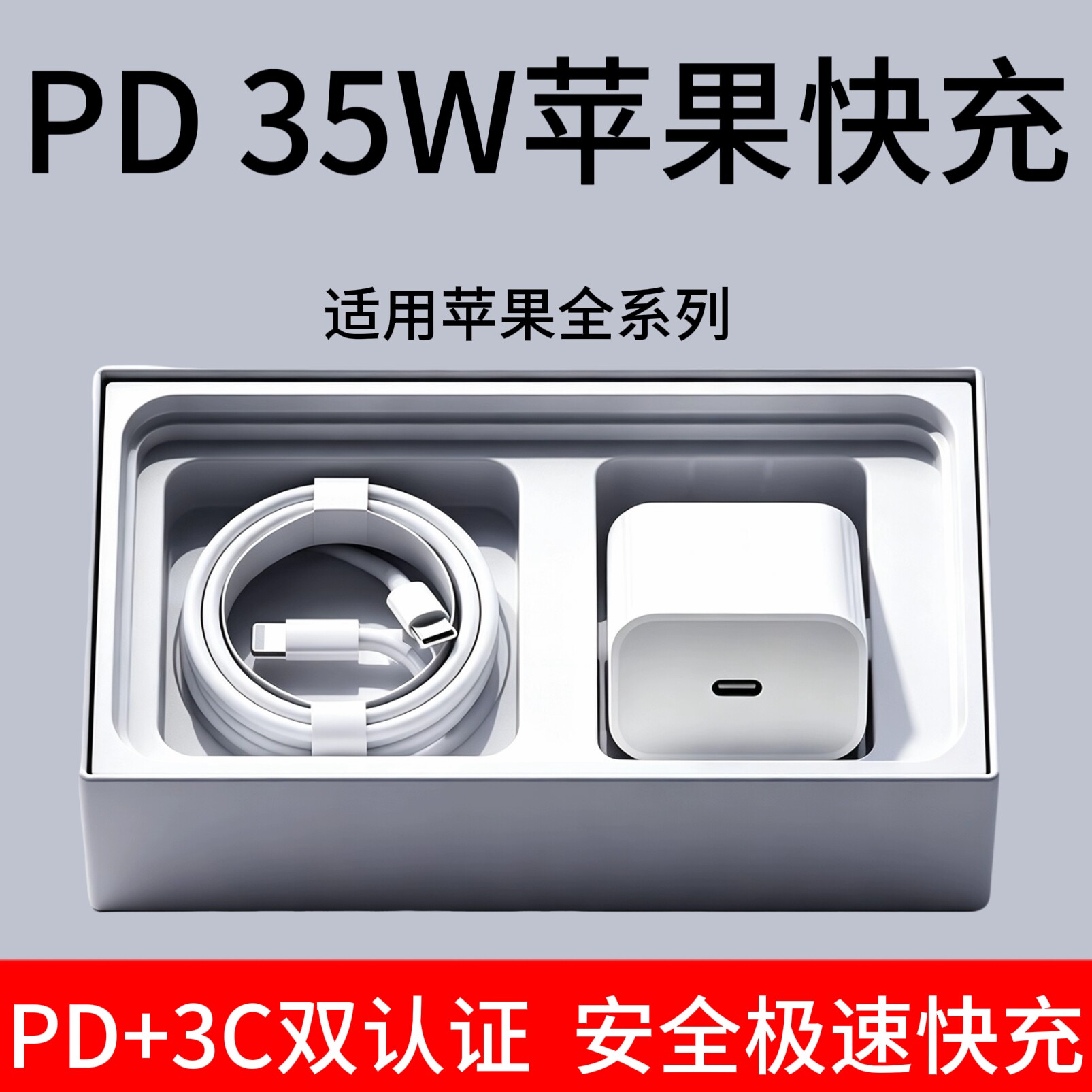 3C认证苹果快充充电器PD充电插头35W适用苹果14/15/16/17充电头