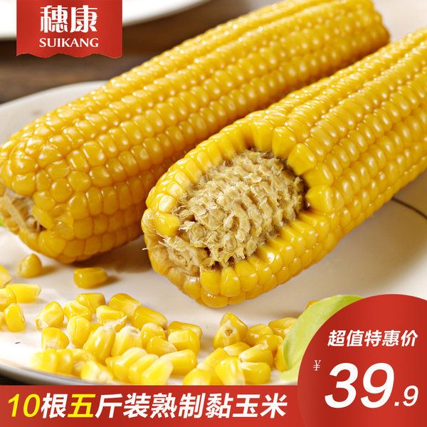 出口品质 穗康 有机非转基因 熟制黏玉米棒 5斤 天猫优惠券折后￥29.9包邮（￥39.9-10）