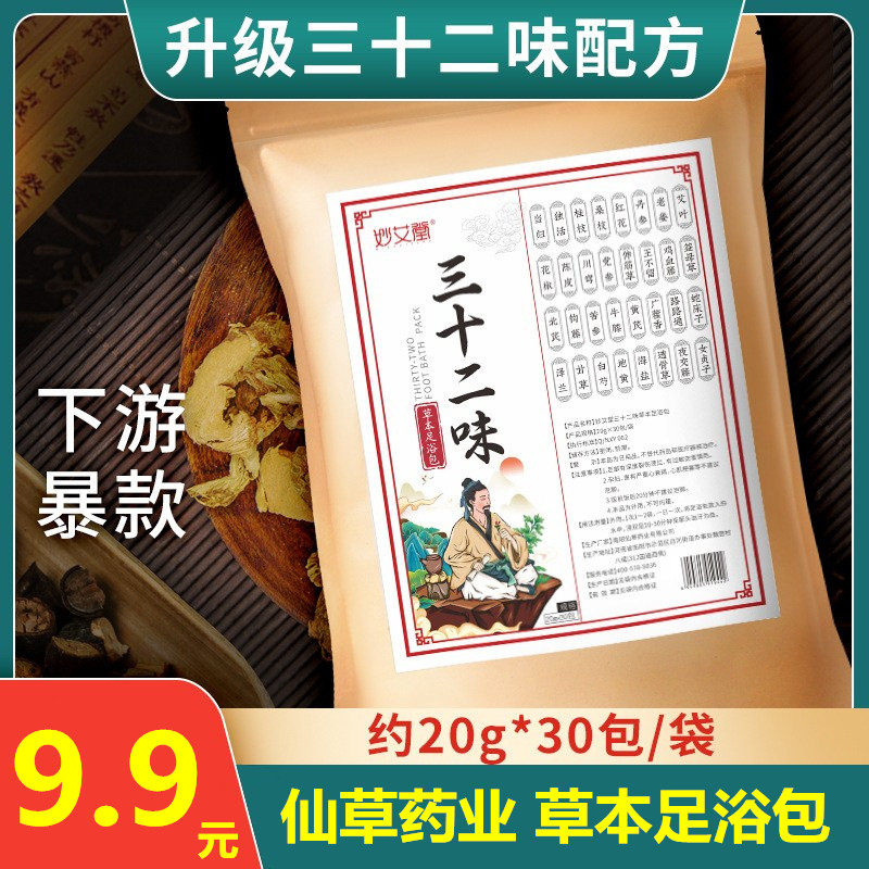妙艾堂足部通用足浴包