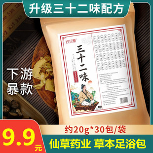 仙草药业妙艾堂三十二味足浴包艾草足浴泡脚粉家用男女草本泡脚包