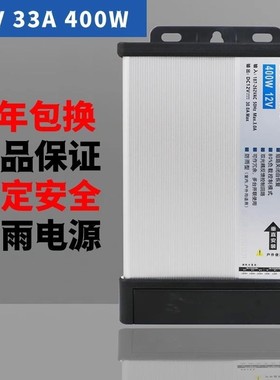 LED发光字灯箱霓虹灯专用变压器12V33A户外防雨电源广告招牌400W