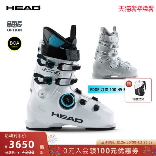 HEAD双板滑雪鞋EDGE100HVBOA