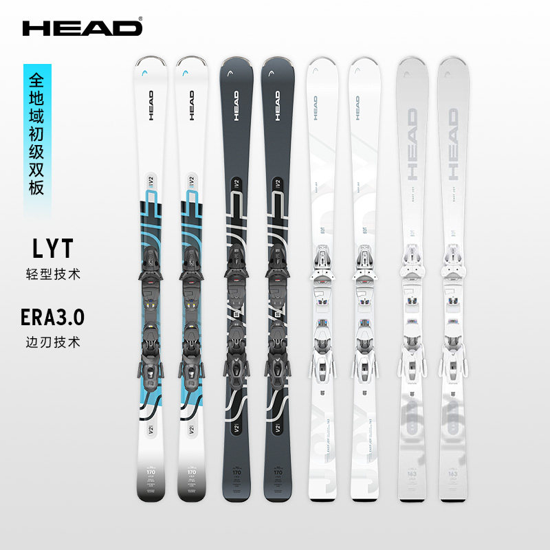 HEAD海德双板滑雪板V2/EASYJOY
