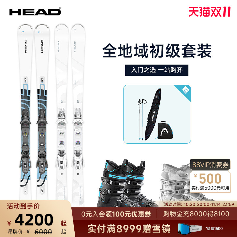 head海德男女全地域双板套装