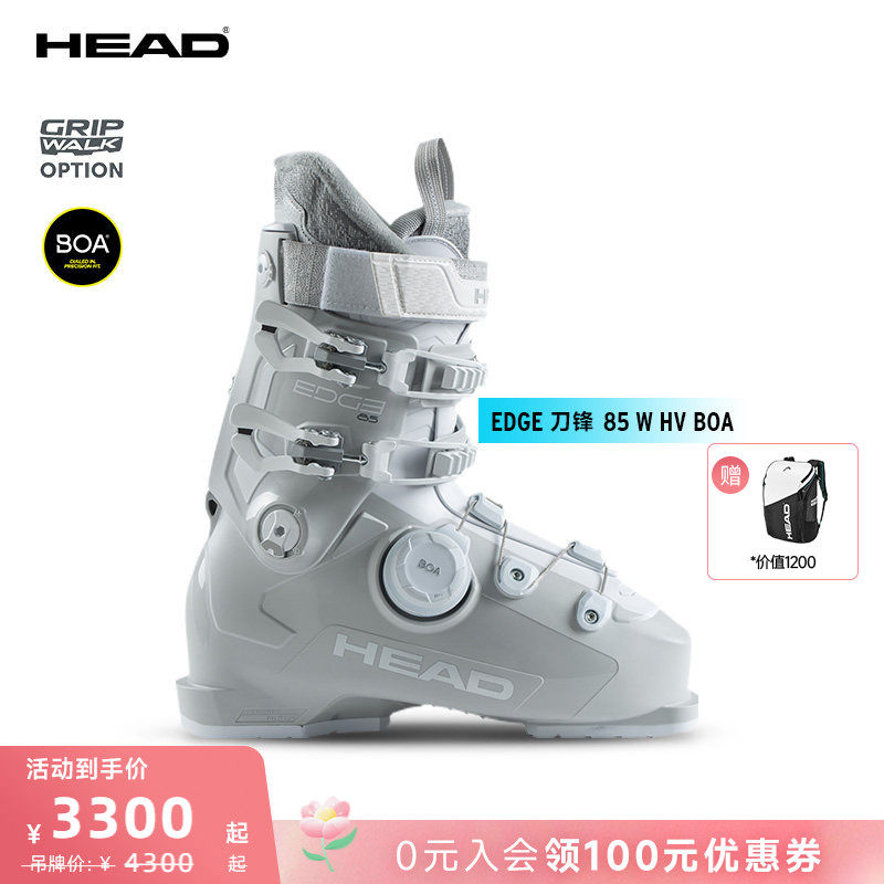 HEAD海德双板滑雪鞋宽版鞋楦EDGE刀锋85W HV BOA女士专业滑雪装备