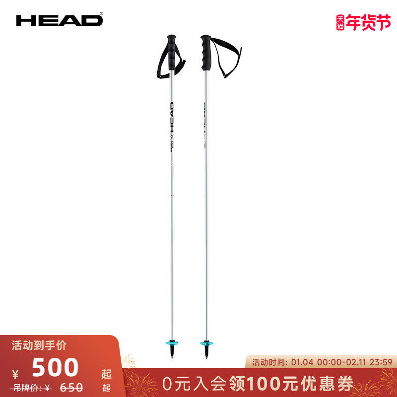 HEAD海德男女款专业竞技铝合金雪杖World Cup SL,户外/登山/野营/旅行用品,雪杖,淘宝优惠券,粉丝福利购,淘宝优惠卷