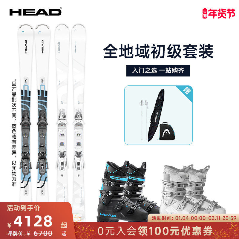【新品25/26款】HEAD海德男女双板滑雪板初级入门全地域V2R套装,户外/登山/野营/旅行用品,双板滑雪板,淘宝优惠券,粉丝福利购,淘宝优惠卷