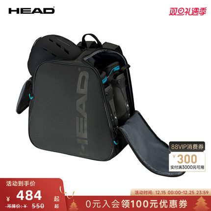 【新品25/26款】HEAD海德双板滑雪鞋包 Boot Backpack