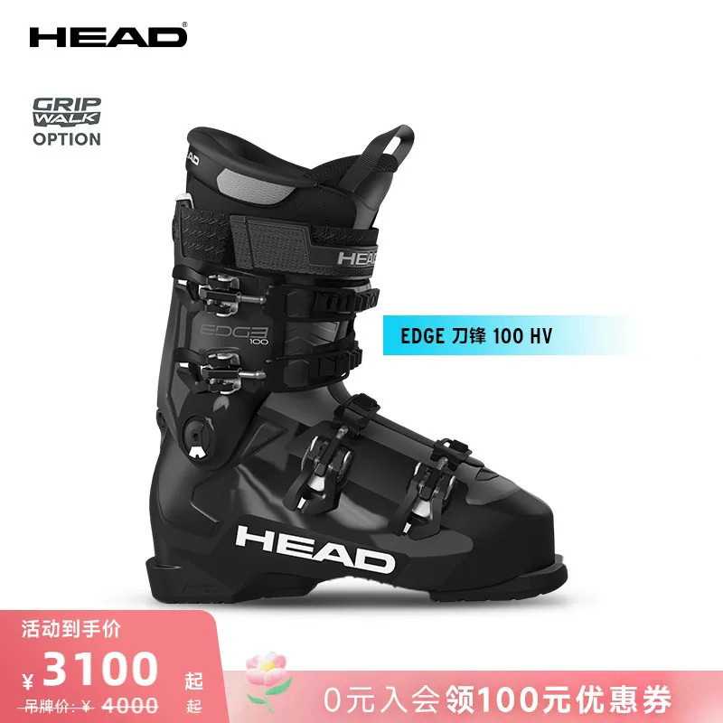 HEAD海德双板滑雪鞋宽版鞋楦EDGE刀锋100 HV