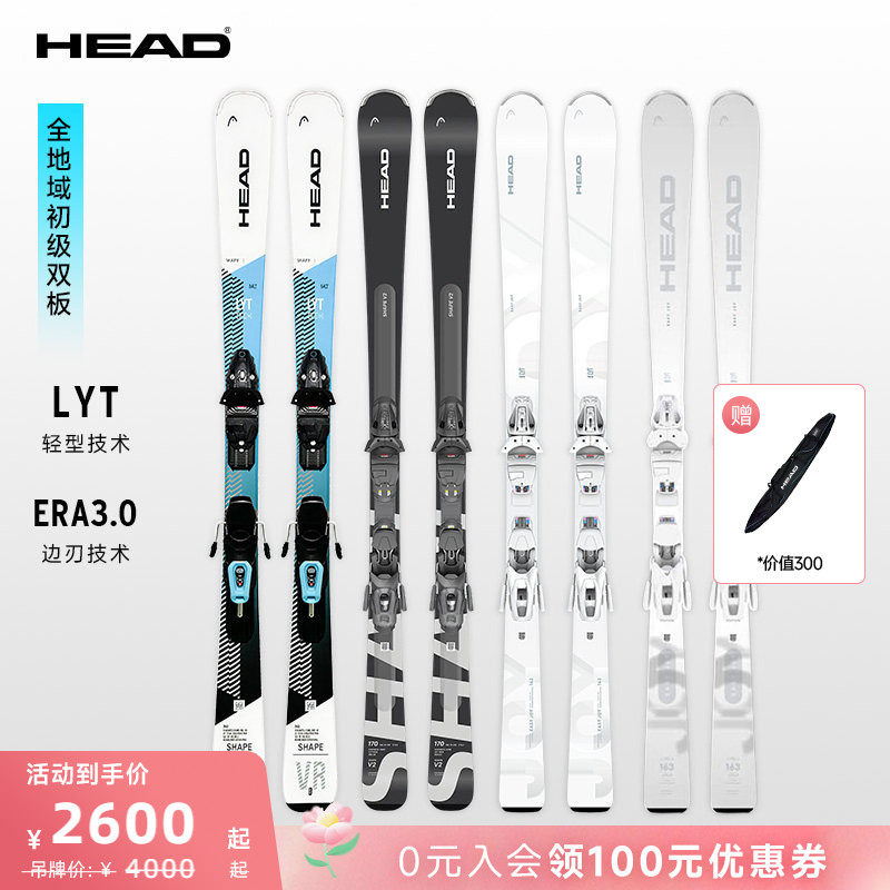 HEAD海德双板滑雪板初级入门全地域V2R/EASY JOY