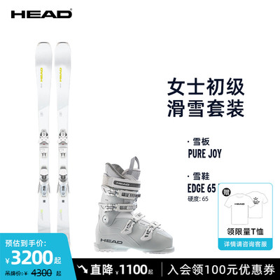 HEAD/海德女款滑雪双板初中级