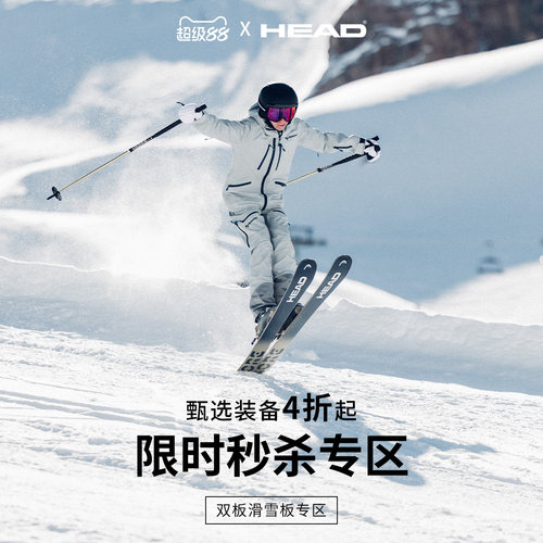 HEAD海德初中级进阶双板雪板