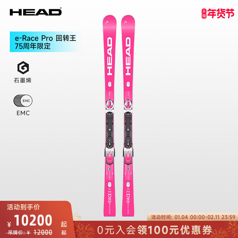 【新品25/26款】HEAD海德双板滑雪板75周年限定e-Race Pro,户外/登山/野营/旅行用品,双板滑雪板,淘宝优惠券,粉丝福利购,淘宝优惠卷