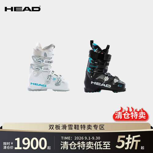HEAD海德全域双板滑雪鞋男女款