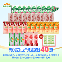 红宝石东北大板草原奶原味奶荔枝冰冰棍鲜牛乳雪糕40支