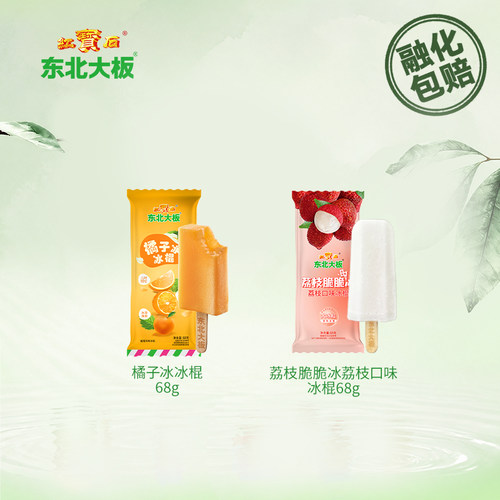 东北大板水果味橘子冰荔枝冰