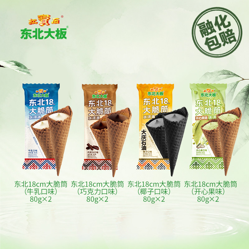 【满98包邮】东北大板大脆筒冰淇淋牛乳/巧克力/开心果冰淇淋雪糕图片