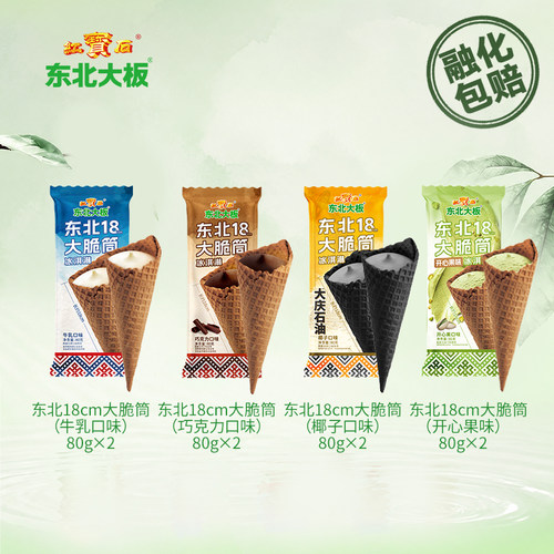 【满98包邮】东北大板大脆筒冰淇淋牛乳/巧克力/开心果冰淇淋雪糕
