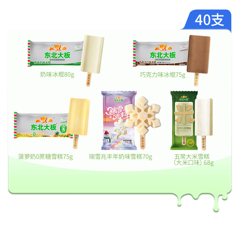 东北大板原味奶系列五常大米巧克力瑞雪兆丰年冰淇淋雪糕