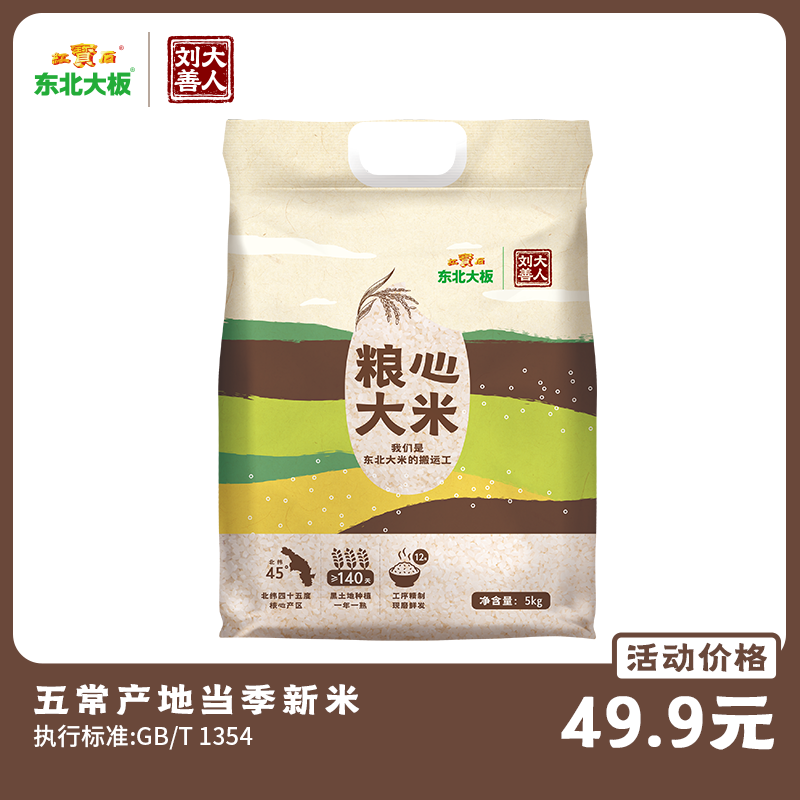 东北大板五常产地粳米10斤