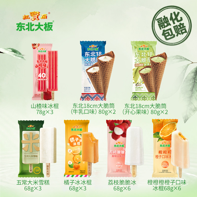 东北大板大脆筒五常大米荔枝冰多口味冰淇淋雪糕