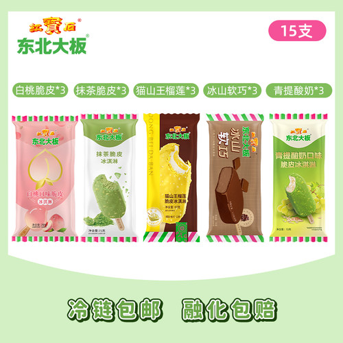 东北大板多口味脆皮系列冰淇淋