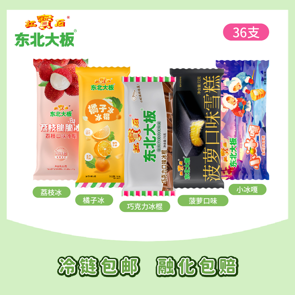 东北大板36支多口味组合装