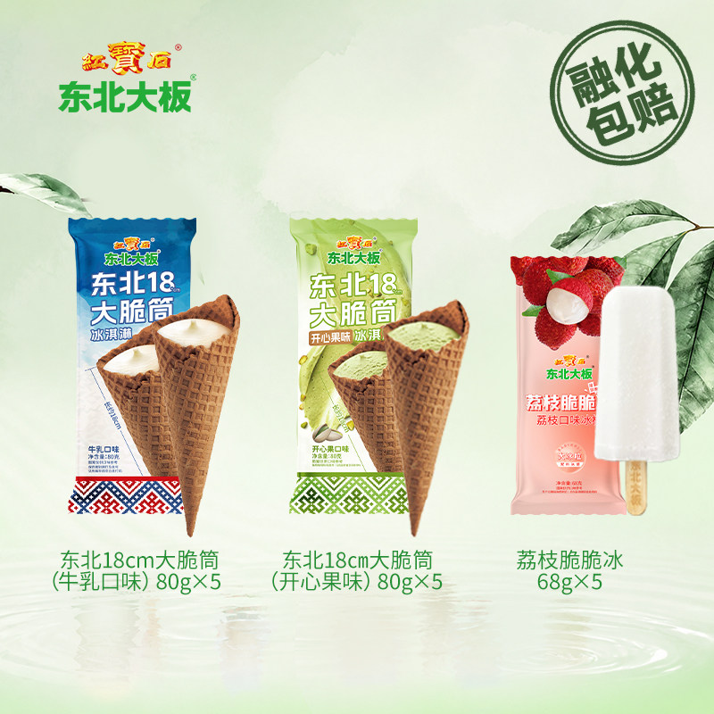 东北大板18cm大脆筒冰淇淋牛乳/椰子/开心果冰淇淋雪糕荔枝冰冰棍