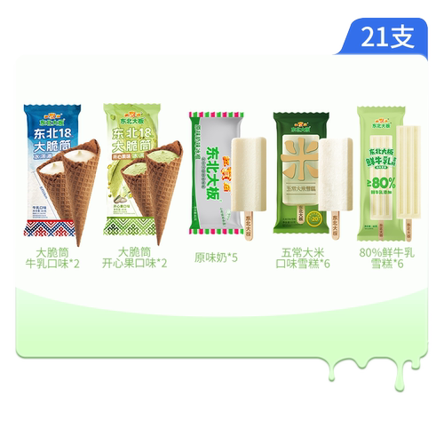 东北大板多口味冰淇淋雪糕组合