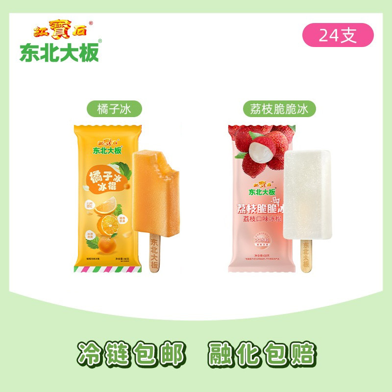 东北大板雪糕24支橘子冰荔枝冰冰棍水果味组套雪糕,水产肉类/新鲜蔬果/熟食,冰淇淋/冻品,淘宝优惠券,粉丝福利购,淘宝优惠卷